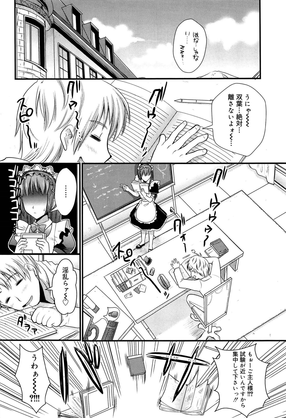 [小島紗] ツンデレMメイド