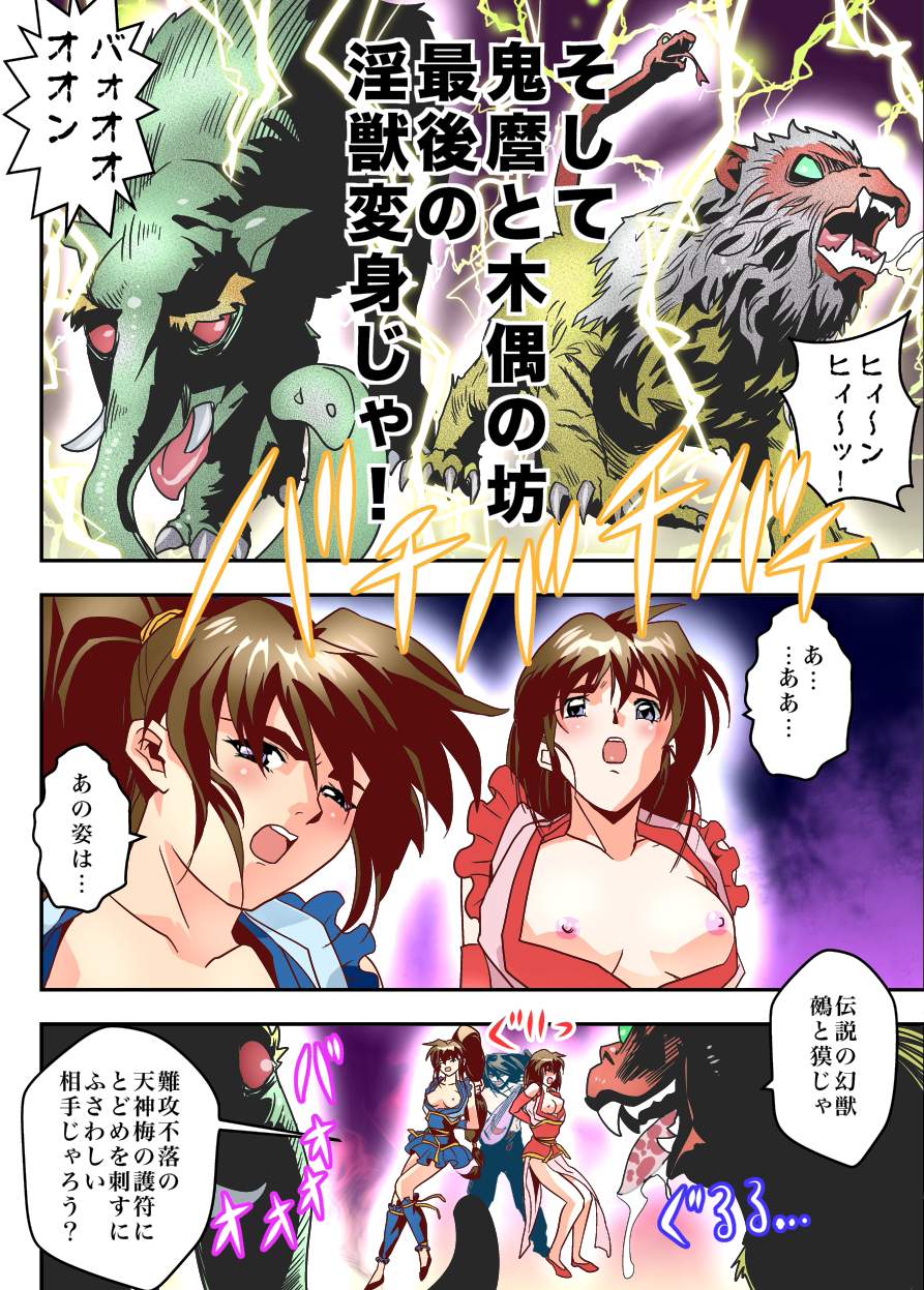 [千本トリイ] FallenXXangeL10淫獣の亜衣と麻衣 FULLCOLOR (淫獣聖戦) [DL版]