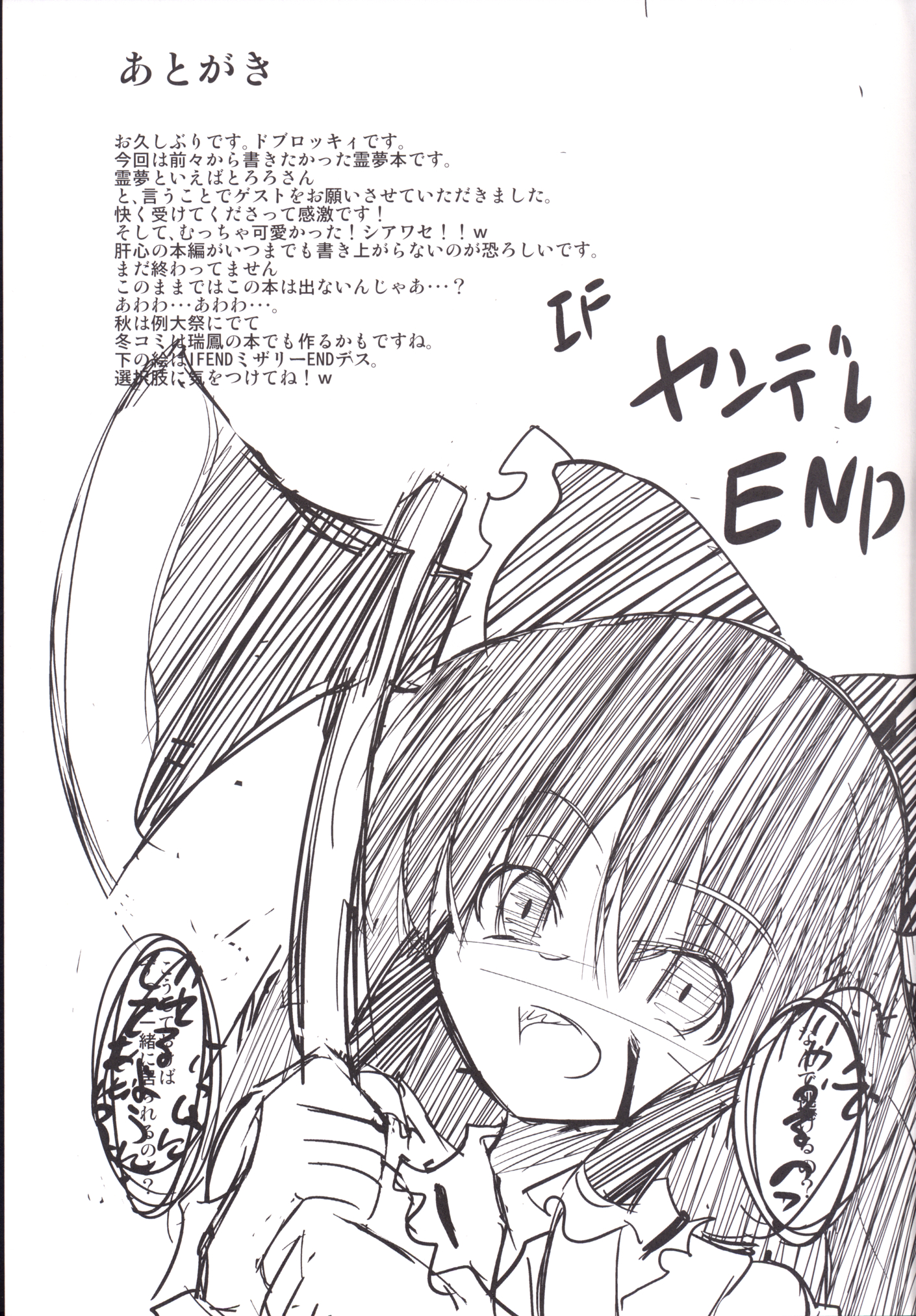 [大吟醸まっしぐら (ドブロッキィ)] みこよめ! (東方Project) [DL版]