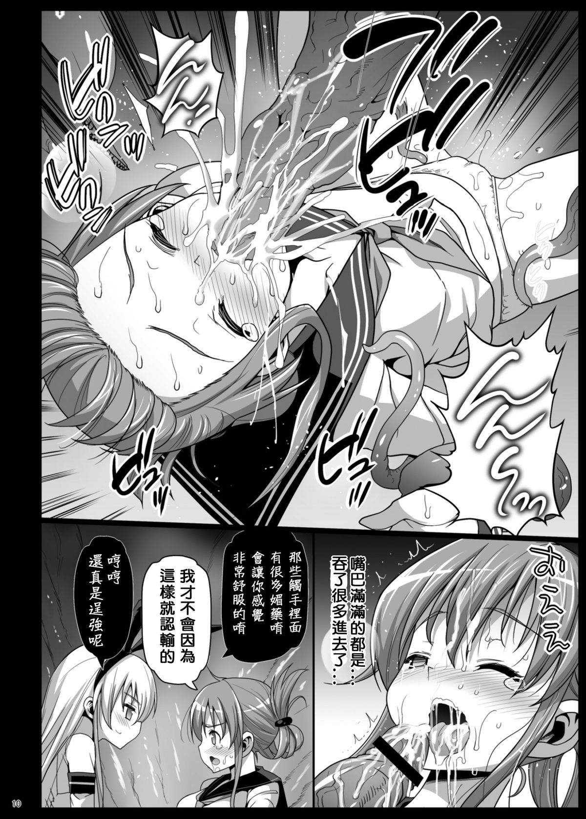 (C86) [エロマズン (まー九郎)] 悪堕ち島風5 ～エロ触手に堕とされる艦娘～ (艦隊これくしょん-艦これ-) [中国翻訳]