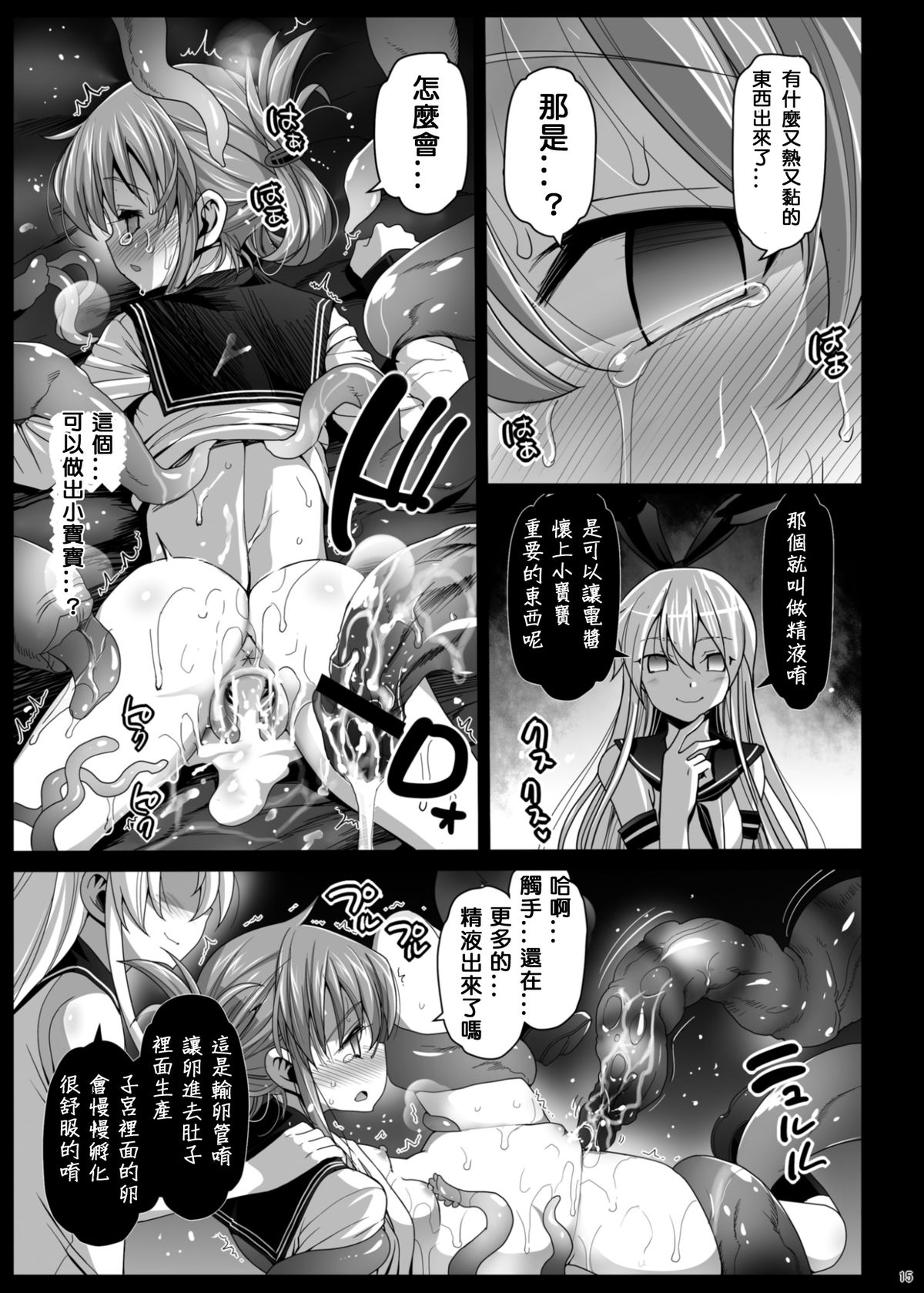 (C86) [エロマズン (まー九郎)] 悪堕ち島風5 ～エロ触手に堕とされる艦娘～ (艦隊これくしょん-艦これ-) [中国翻訳]