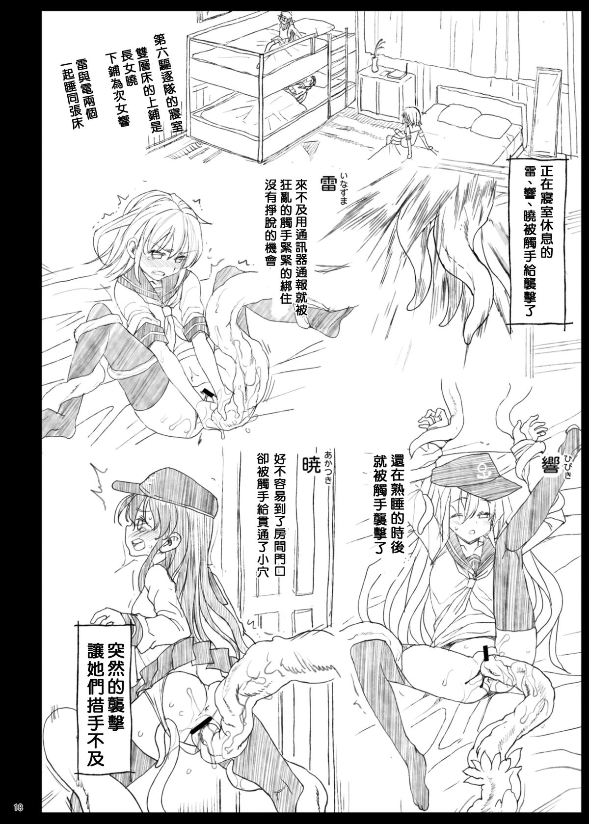 (C86) [エロマズン (まー九郎)] 悪堕ち島風5 ～エロ触手に堕とされる艦娘～ (艦隊これくしょん-艦これ-) [中国翻訳]