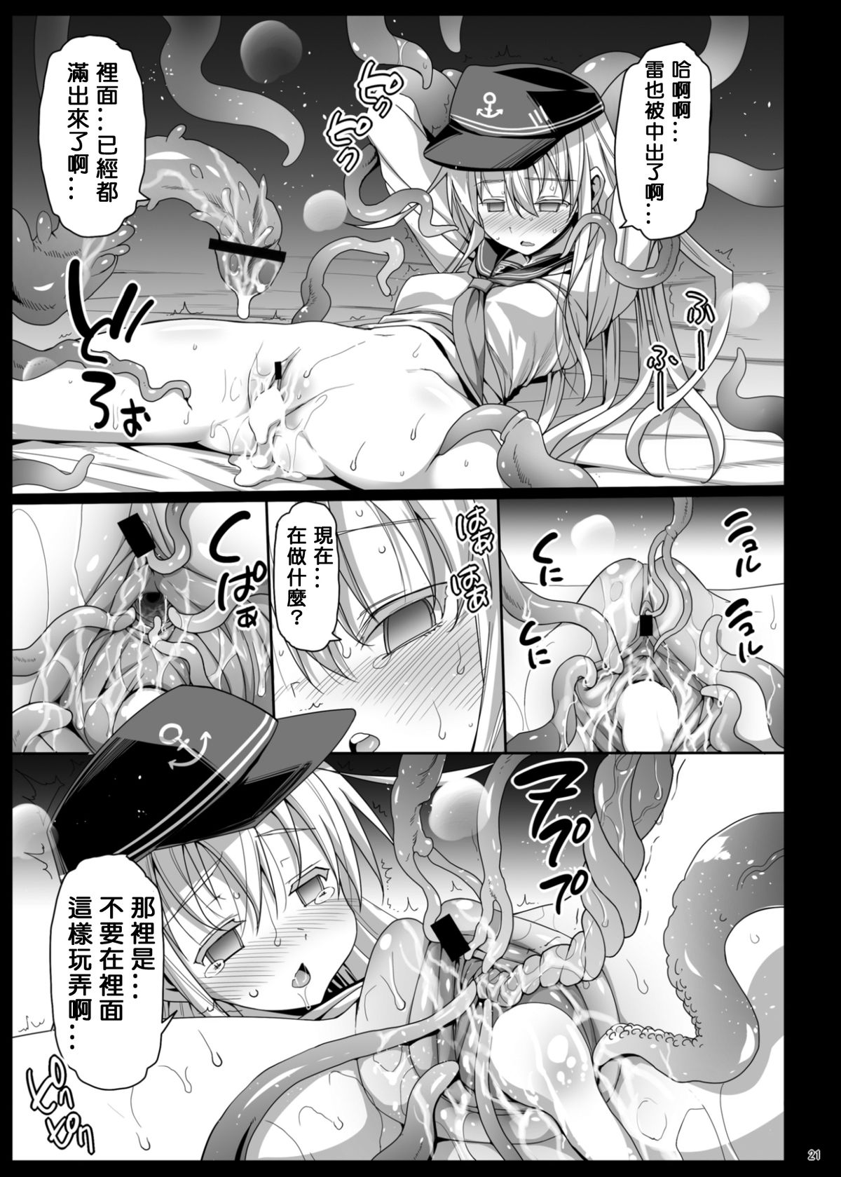 (C86) [エロマズン (まー九郎)] 悪堕ち島風5 ～エロ触手に堕とされる艦娘～ (艦隊これくしょん-艦これ-) [中国翻訳]