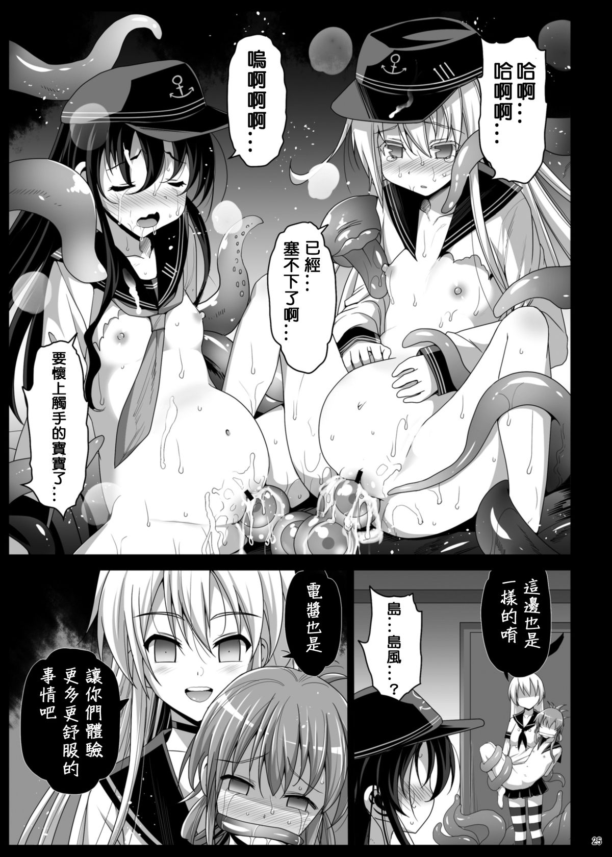 (C86) [エロマズン (まー九郎)] 悪堕ち島風5 ～エロ触手に堕とされる艦娘～ (艦隊これくしょん-艦これ-) [中国翻訳]