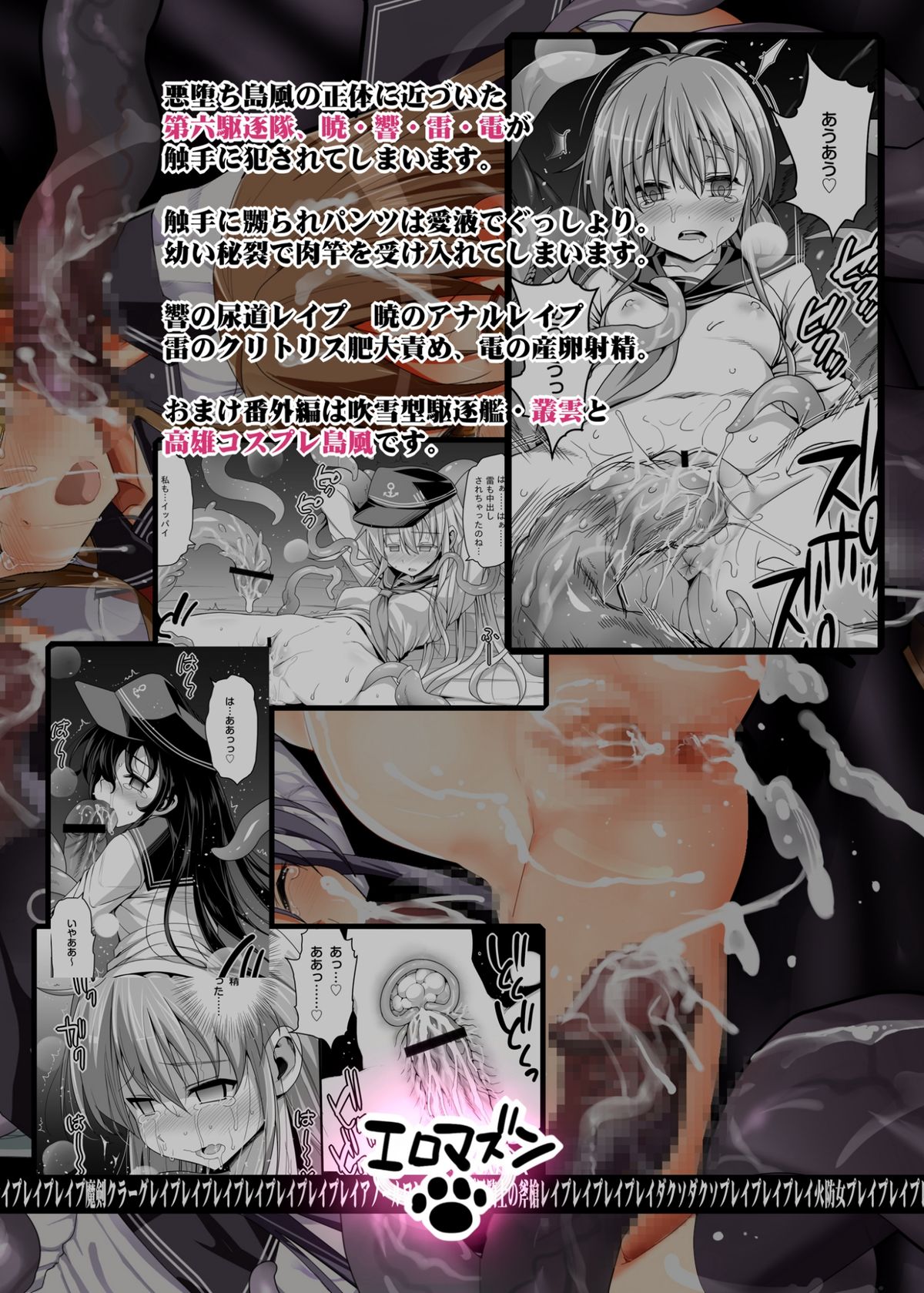 (C86) [エロマズン (まー九郎)] 悪堕ち島風5 ～エロ触手に堕とされる艦娘～ (艦隊これくしょん-艦これ-) [中国翻訳]