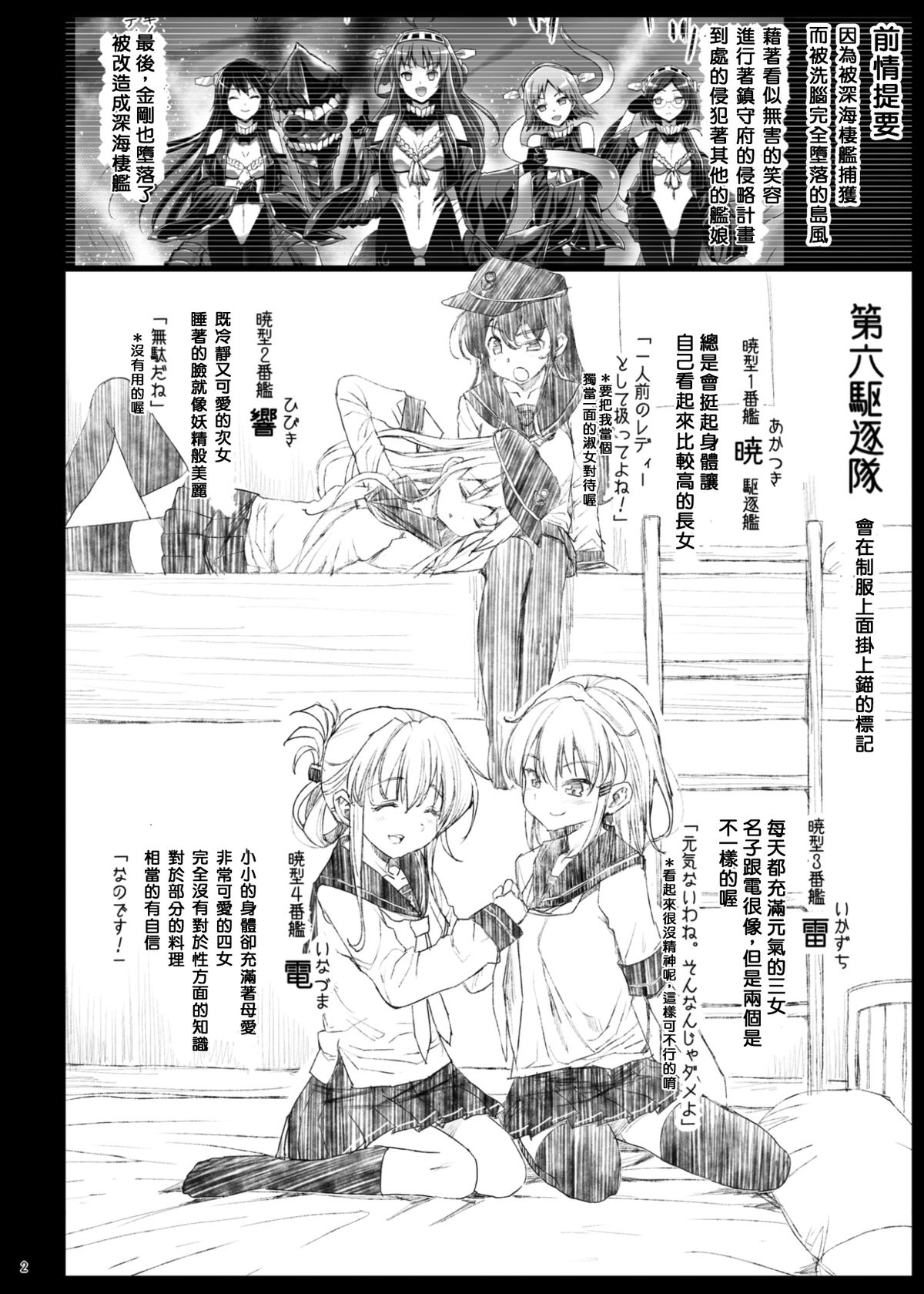 (C86) [エロマズン (まー九郎)] 悪堕ち島風5 ～エロ触手に堕とされる艦娘～ (艦隊これくしょん-艦これ-) [中国翻訳]