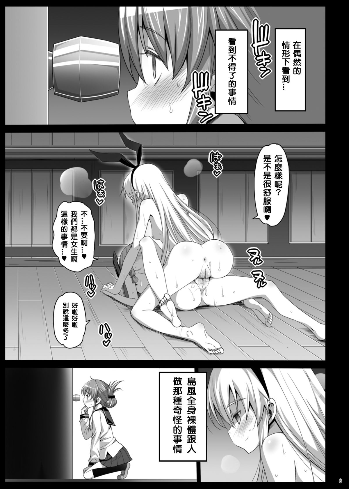 (C86) [エロマズン (まー九郎)] 悪堕ち島風5 ～エロ触手に堕とされる艦娘～ (艦隊これくしょん-艦これ-) [中国翻訳]