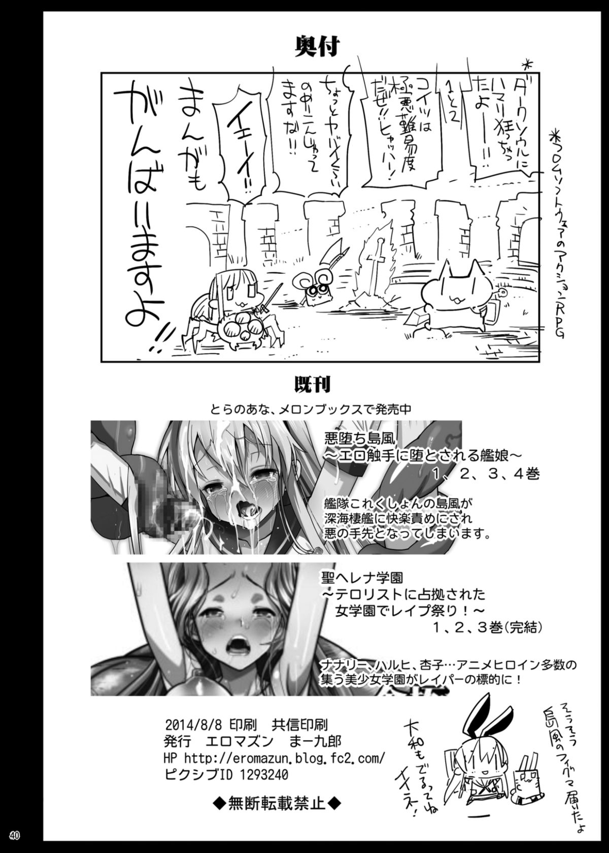 (C86) [エロマズン (まー九郎)] 悪堕ち島風5 ～エロ触手に堕とされる艦娘～ (艦隊これくしょん-艦これ-) [中国翻訳]