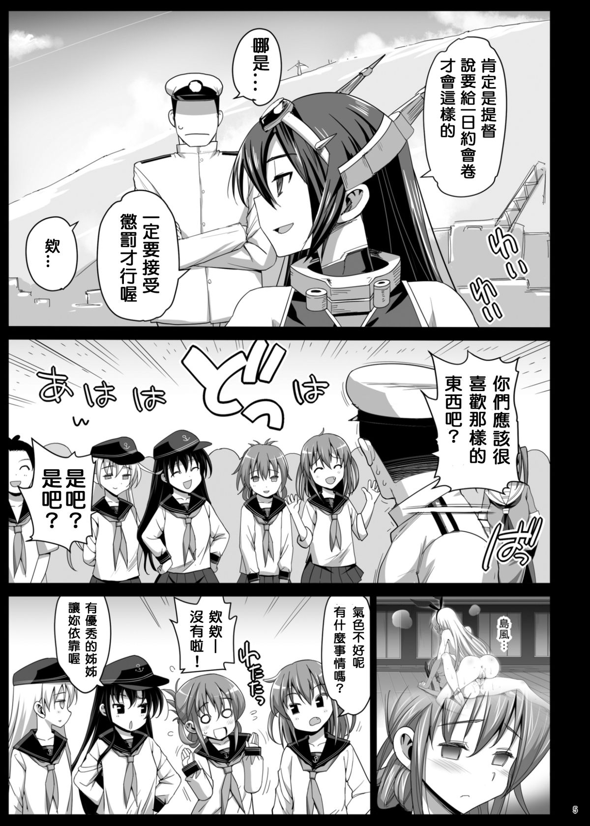 (C86) [エロマズン (まー九郎)] 悪堕ち島風5 ～エロ触手に堕とされる艦娘～ (艦隊これくしょん-艦これ-) [中国翻訳]