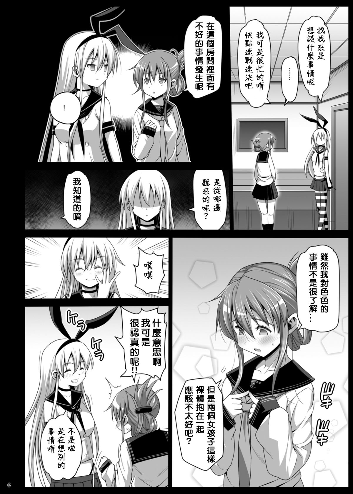 (C86) [エロマズン (まー九郎)] 悪堕ち島風5 ～エロ触手に堕とされる艦娘～ (艦隊これくしょん-艦これ-) [中国翻訳]