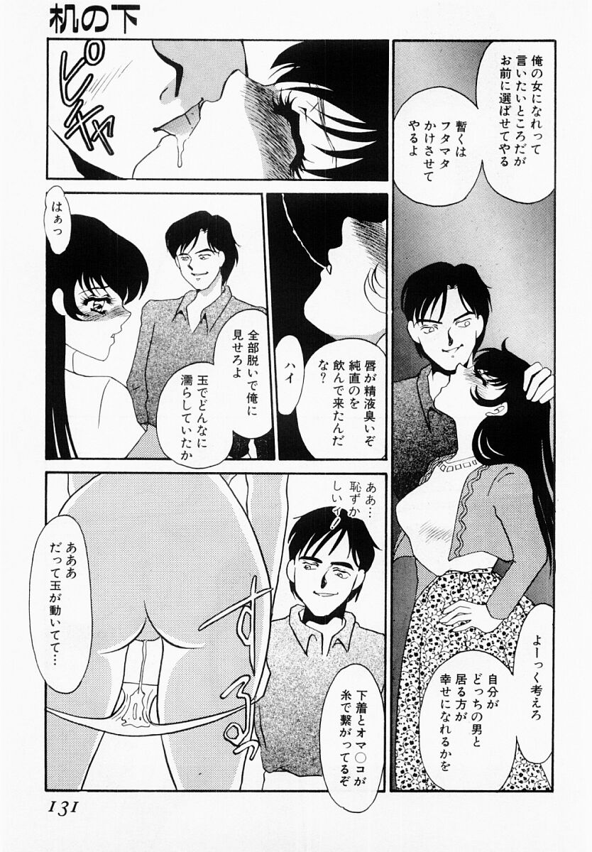 [海野やよい] 嘘つきな淫花