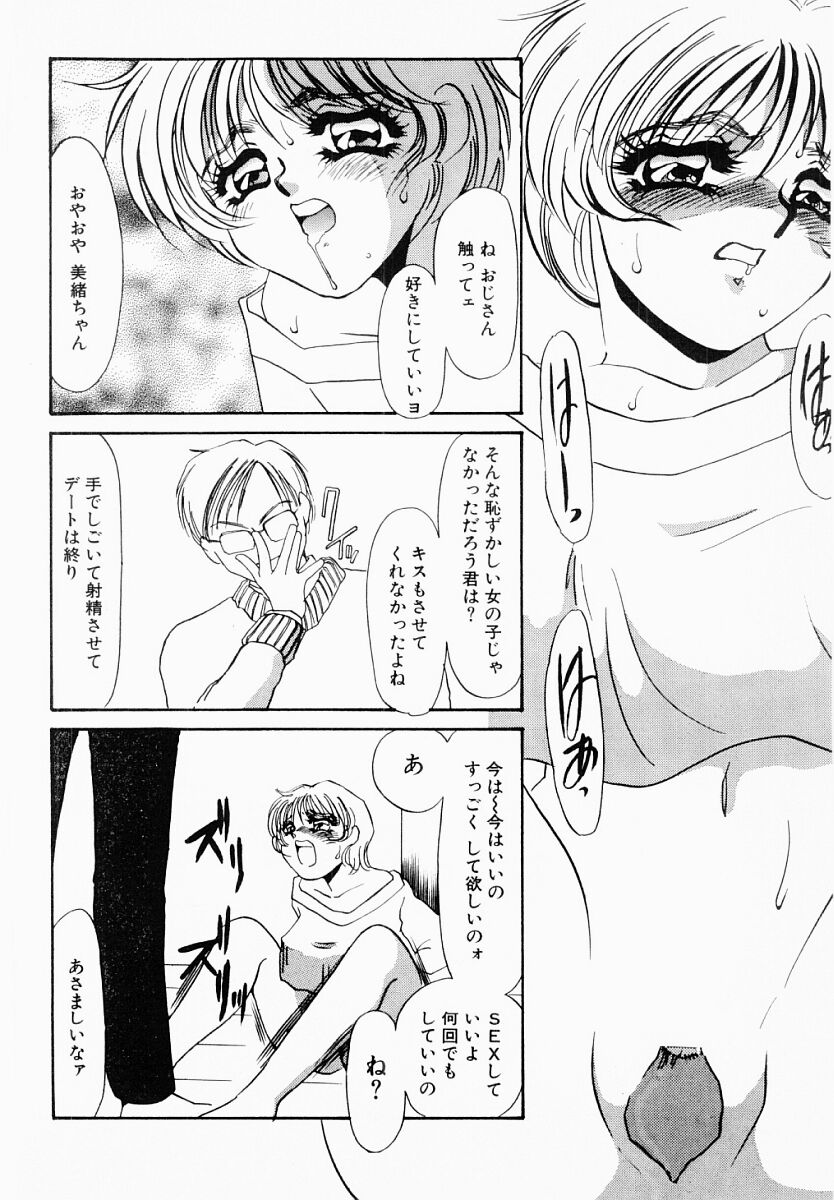 [海野やよい] 嘘つきな淫花