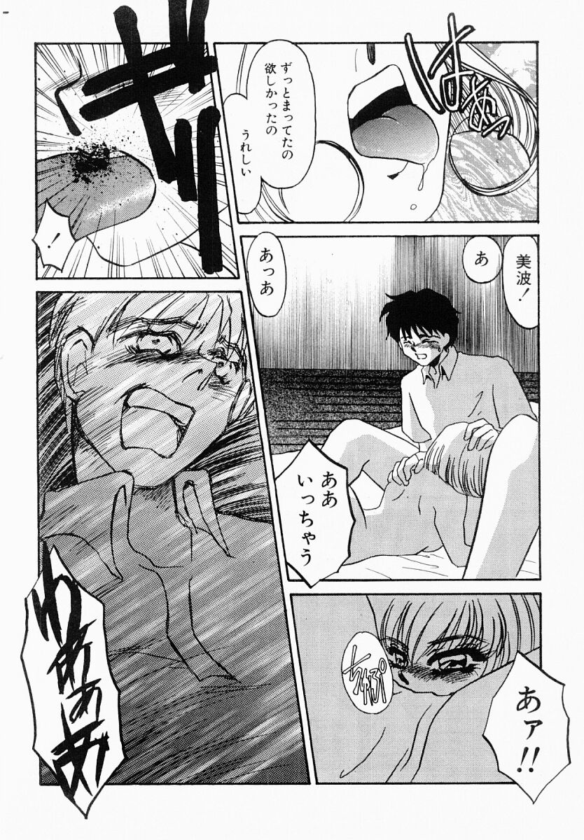 [海野やよい] 嘘つきな淫花