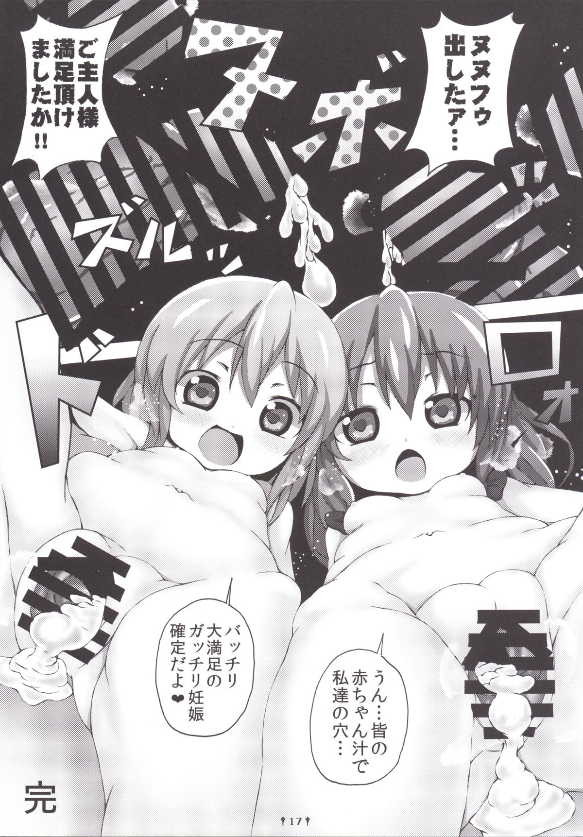 [Dying Kitchen Z (仮死パン, めそうさん)] レミリア様のおち○ぽ奴隷コレクション (東方Project) [DL版]