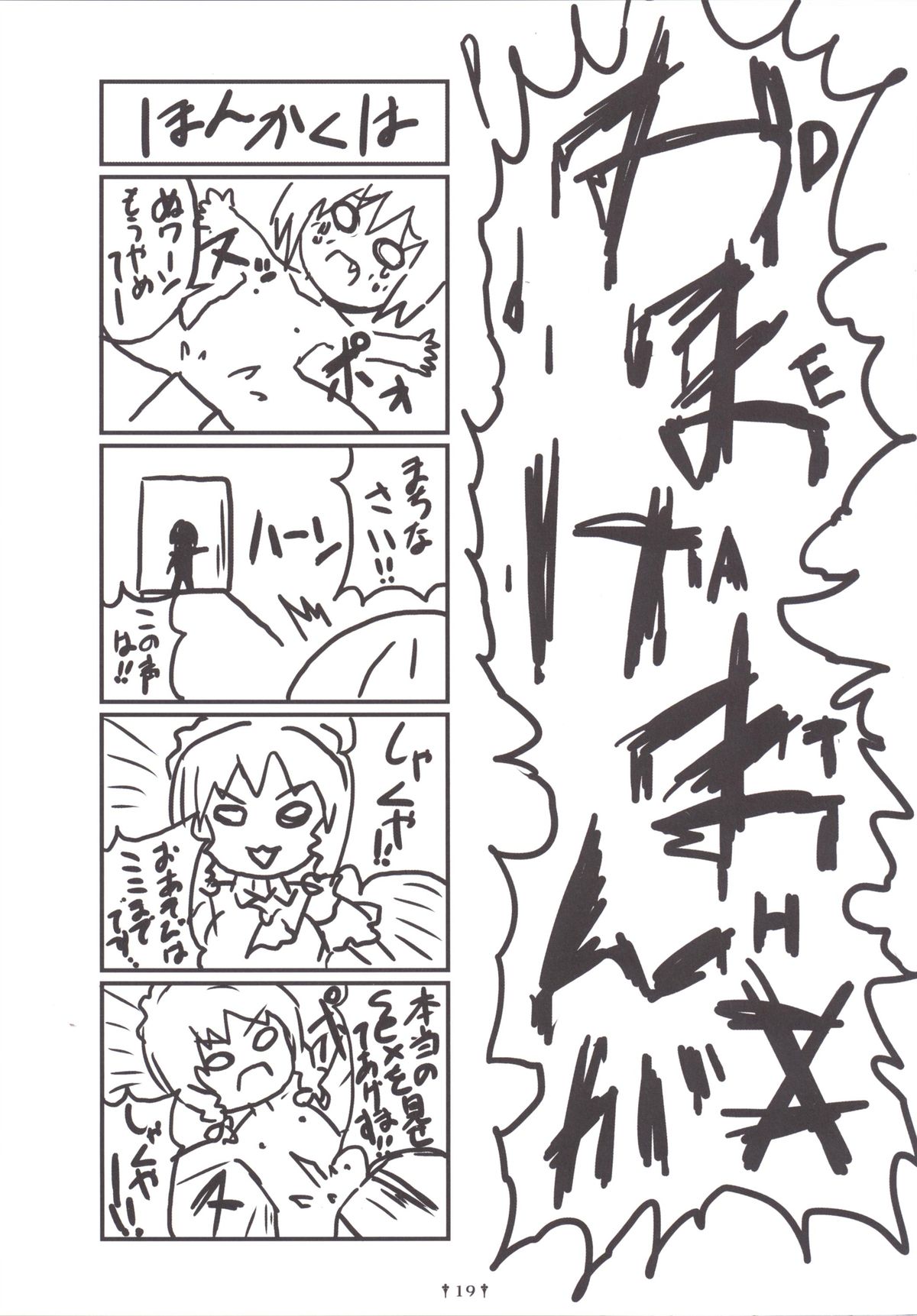 [Dying Kitchen Z (仮死パン, めそうさん)] レミリア様のおち○ぽ奴隷コレクション (東方Project) [DL版]