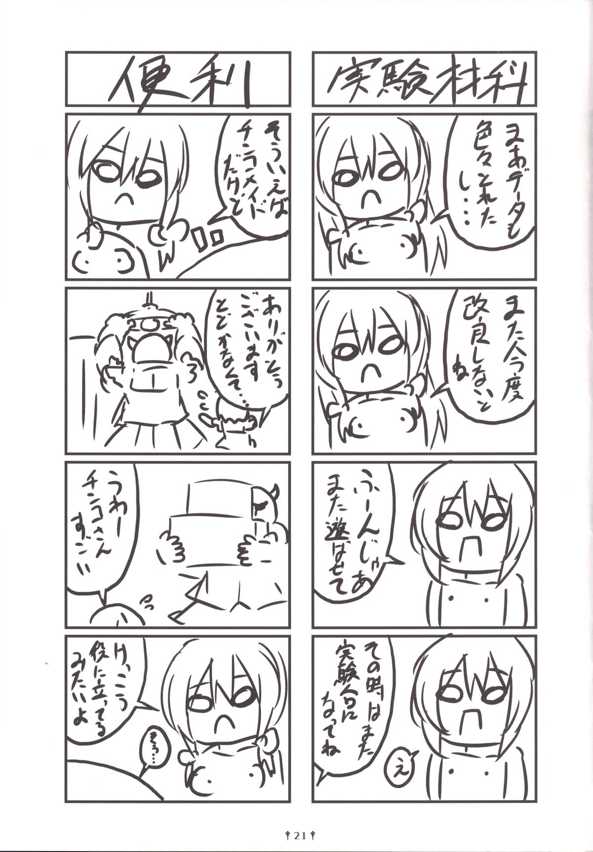 [Dying Kitchen Z (仮死パン, めそうさん)] レミリア様のおち○ぽ奴隷コレクション (東方Project) [DL版]