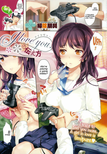 [掃除朋具] I love you. の伝え方 (COMIC-X-EROS #25) [英訳]