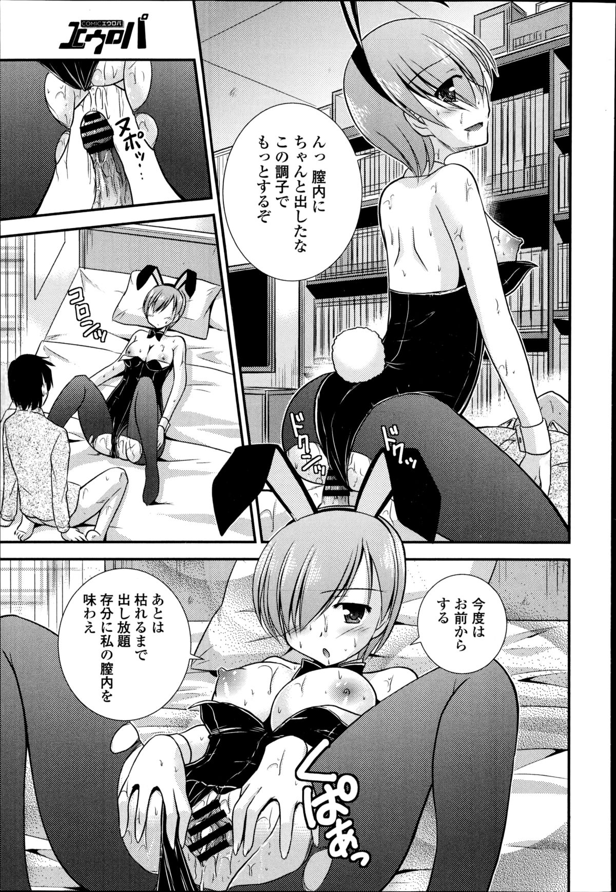 COMIC エウロパ 2014年11月号