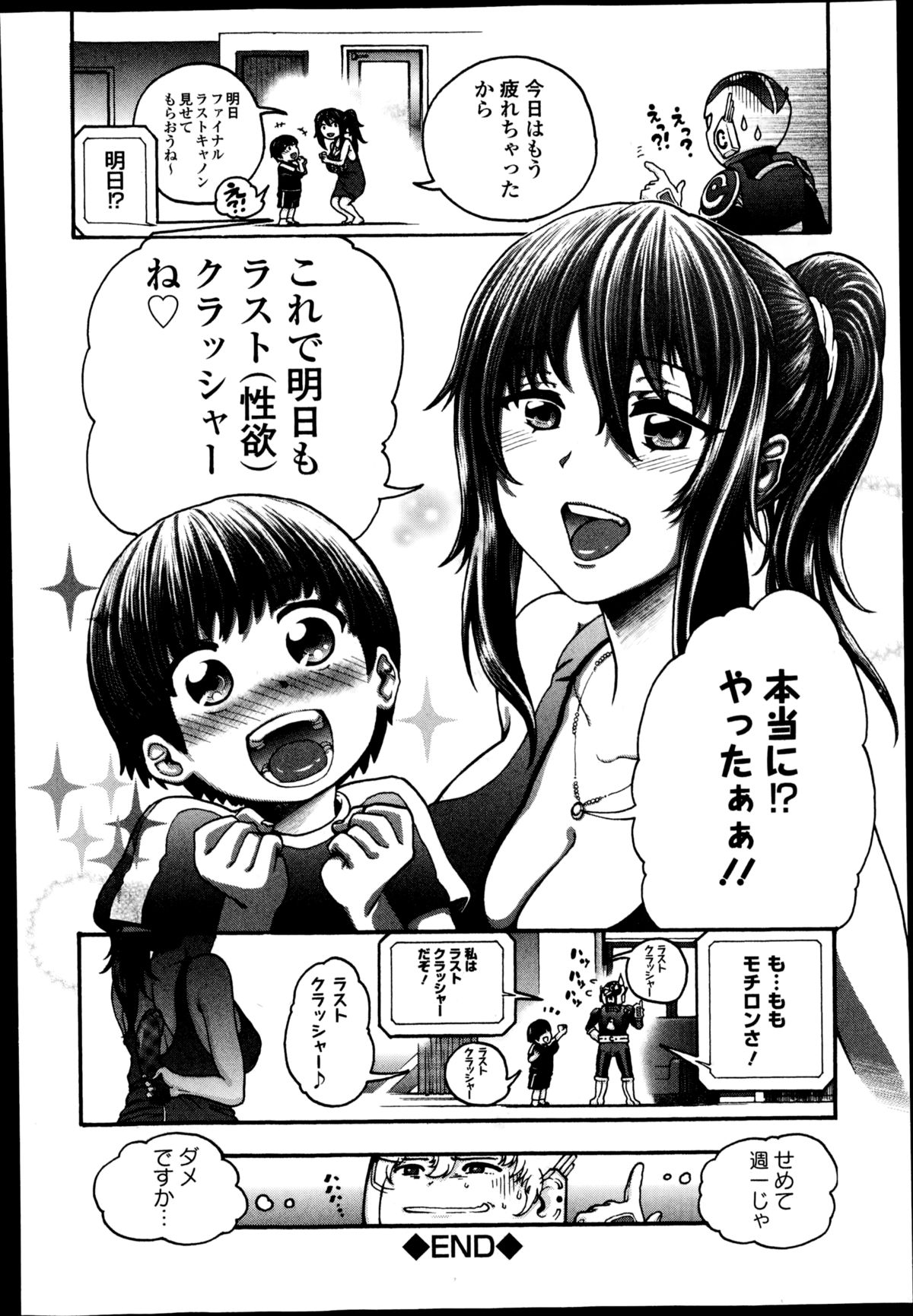 COMIC エウロパ 2014年11月号