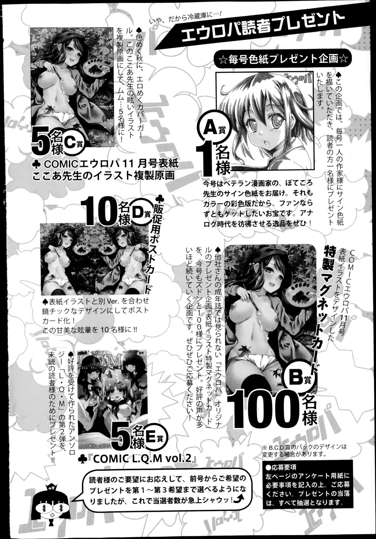 COMIC エウロパ 2014年11月号