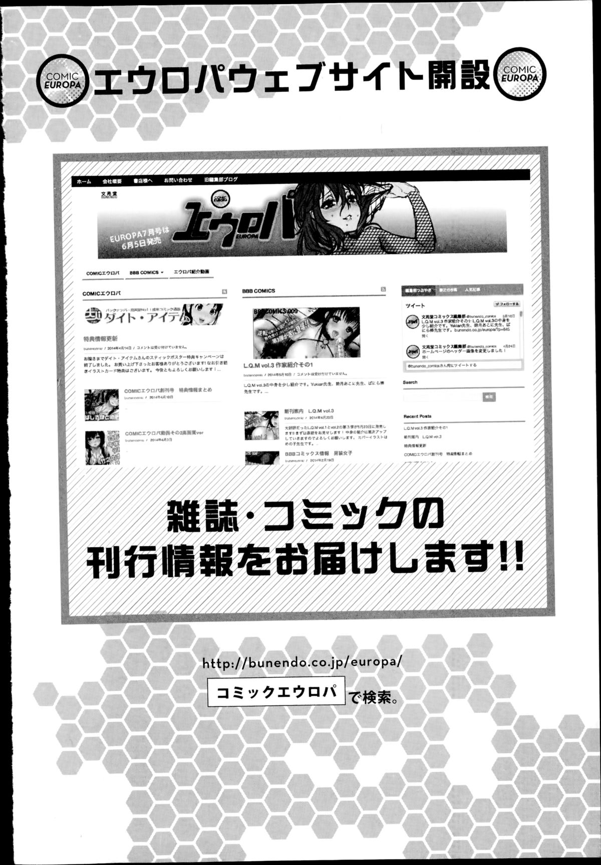 COMIC エウロパ 2014年11月号