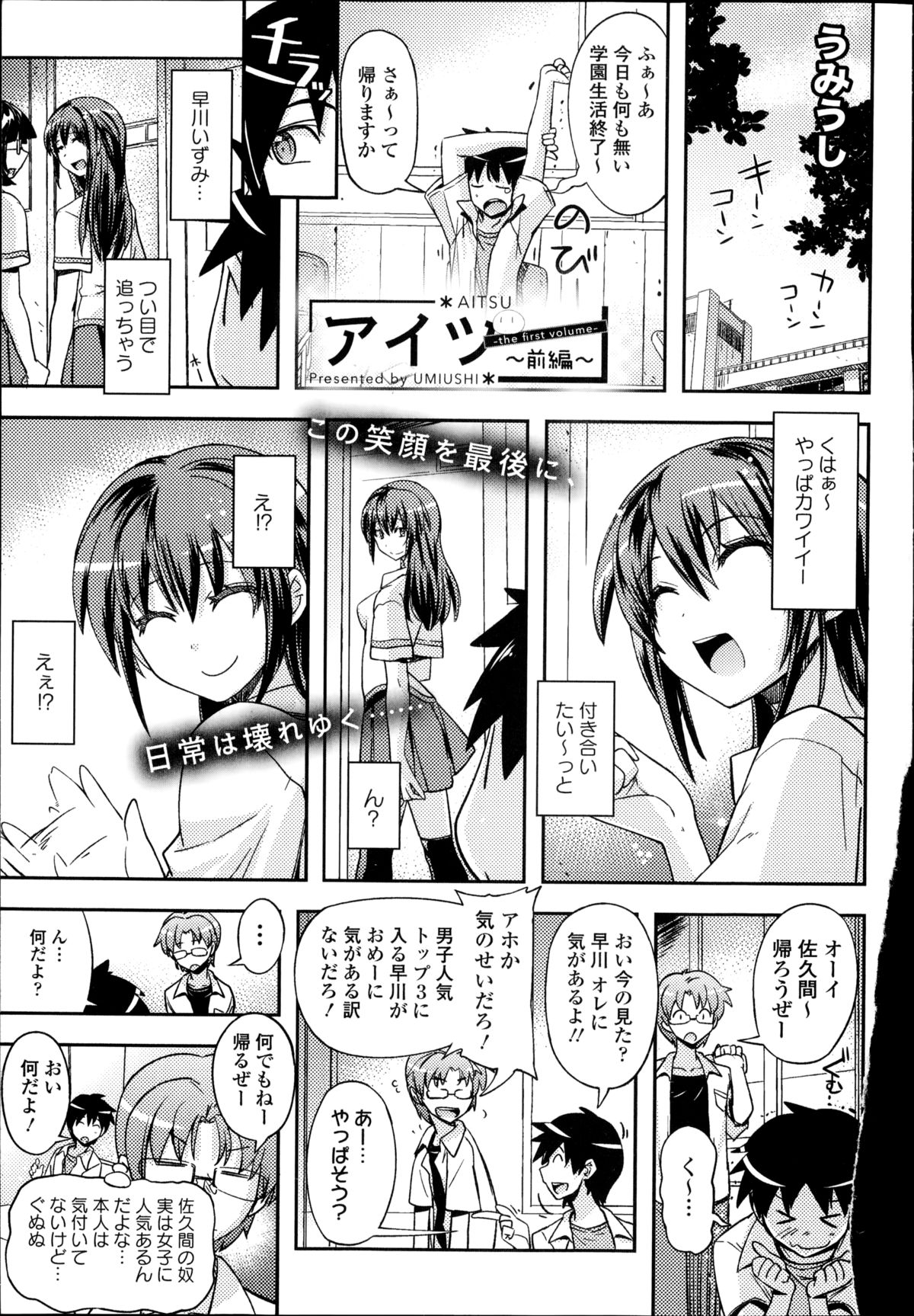COMIC エウロパ 2014年11月号