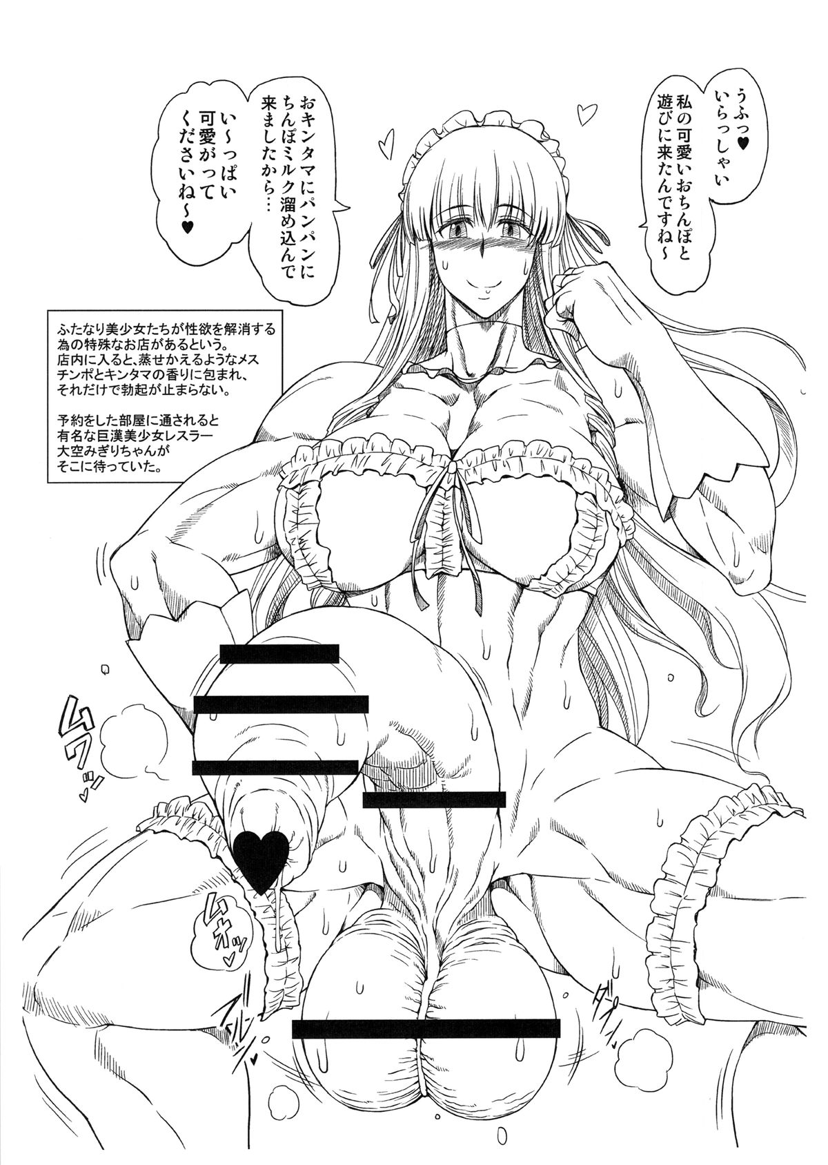 (ふたけっと10.5) [SHD (部長ちんけ)] みぎちん。 (レッスルエンジェルス)