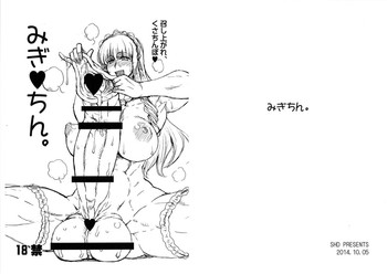 (ふたけっと10.5) [SHD (部長ちんけ)] みぎちん。 (レッスルエンジェルス)