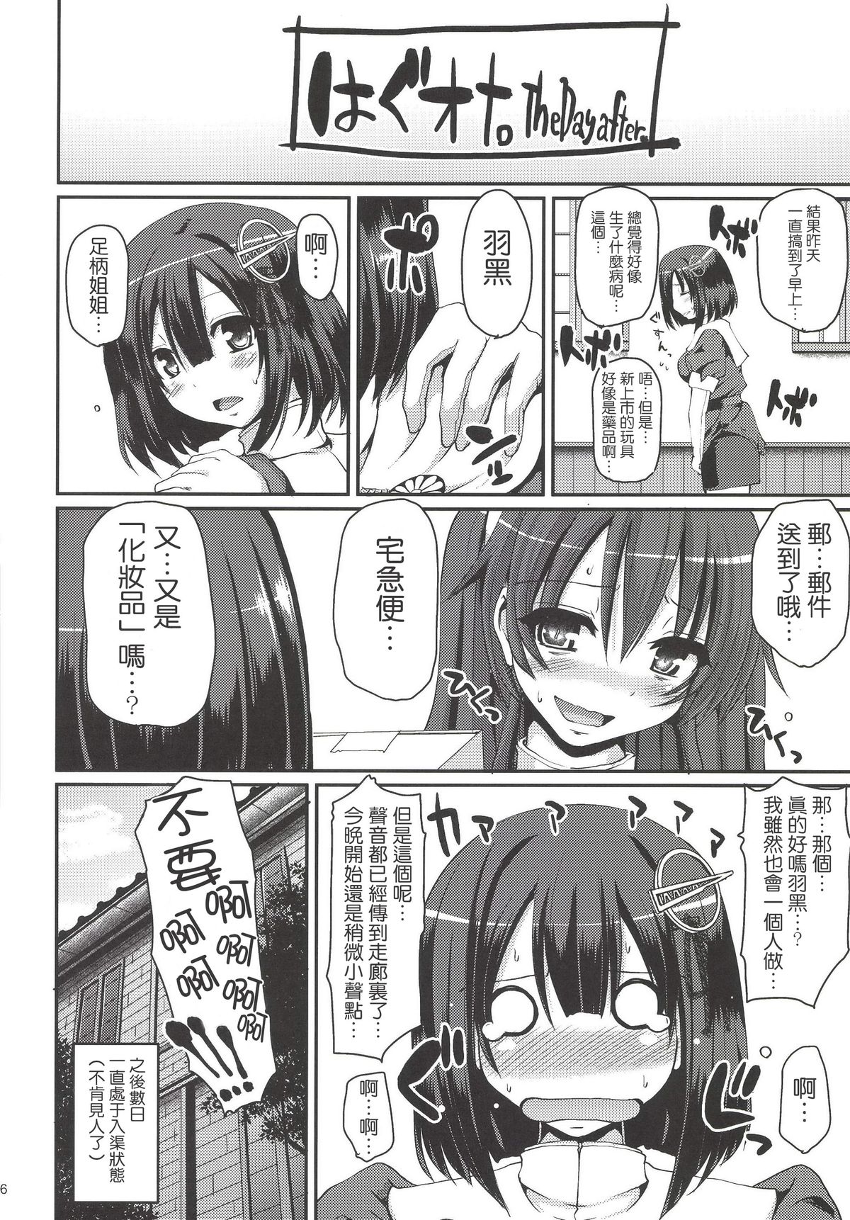 [人生横滑り。 (荒岸来歩)] はぐオナ。 (艦隊これくしょん -艦これ-) [中国翻訳] [DL版]