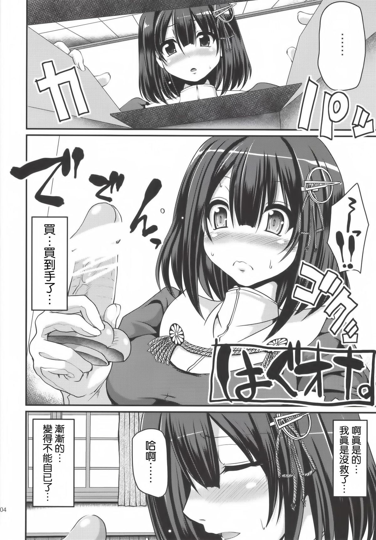 [人生横滑り。 (荒岸来歩)] はぐオナ。 (艦隊これくしょん -艦これ-) [中国翻訳] [DL版]