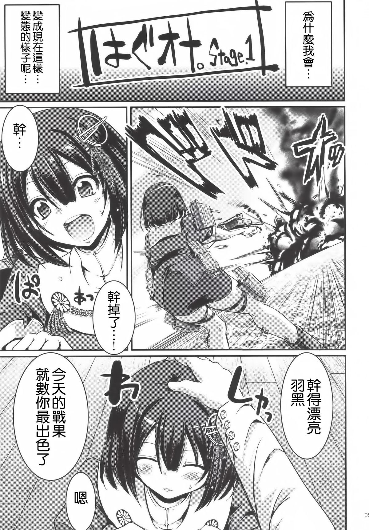 [人生横滑り。 (荒岸来歩)] はぐオナ。 (艦隊これくしょん -艦これ-) [中国翻訳] [DL版]