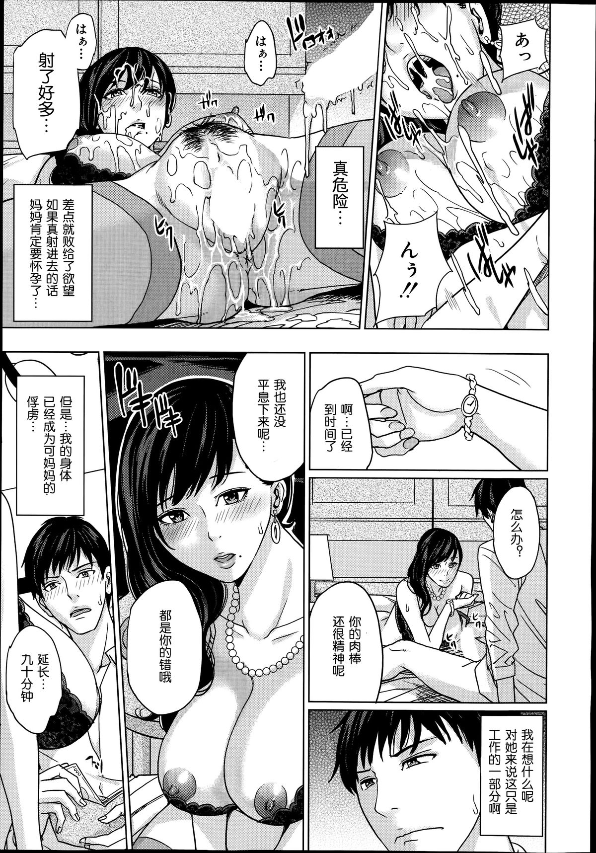 [舞六まいむ] デリママ 第1-2話 [中国翻訳]