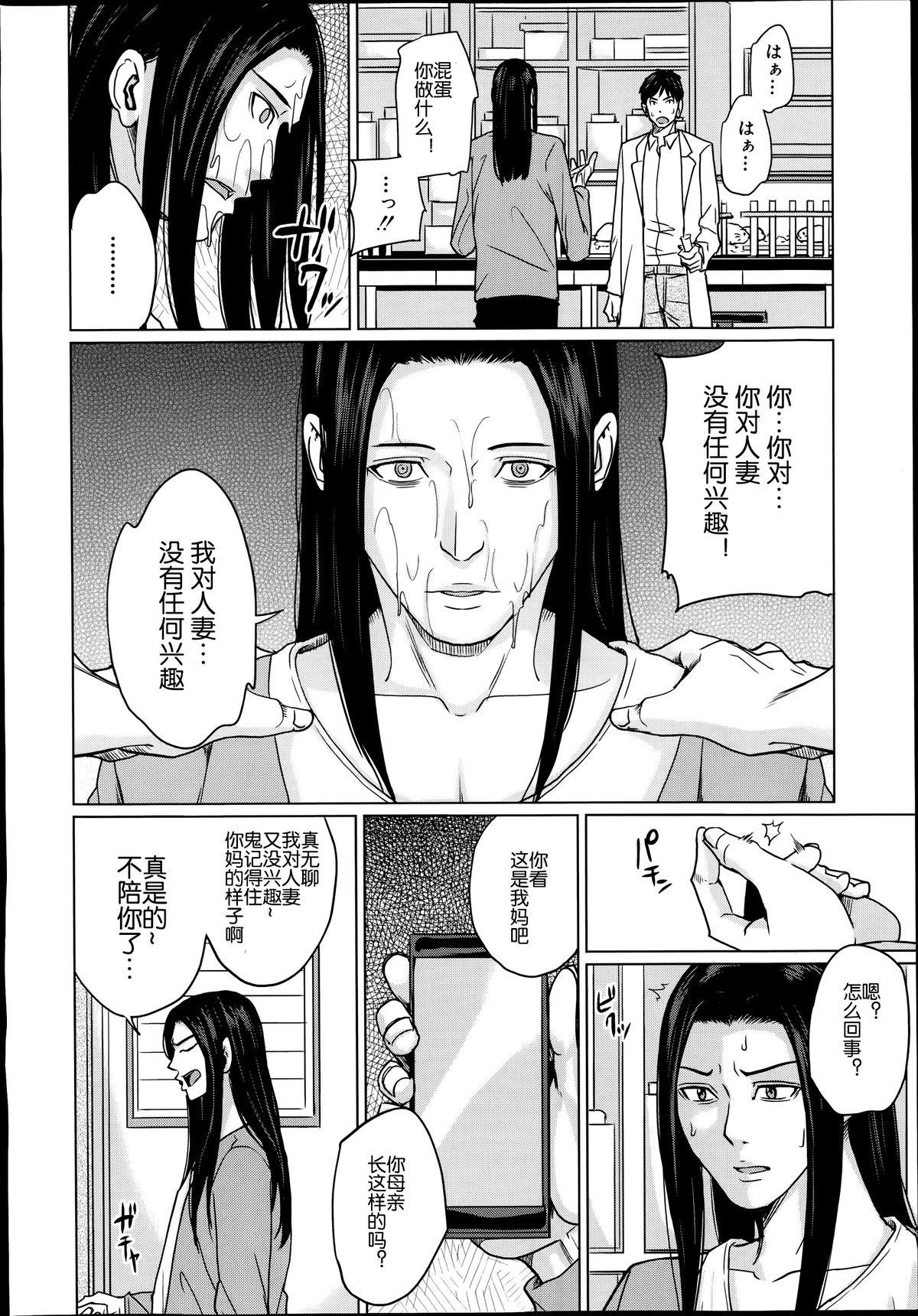 [舞六まいむ] デリママ 第1-2話 [中国翻訳]