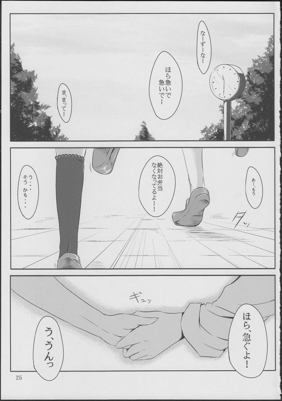 (COMIC1☆5) [少女開発室 (ぼりじょいくん)] こもれびホリデー (ひだまりスケッチ)