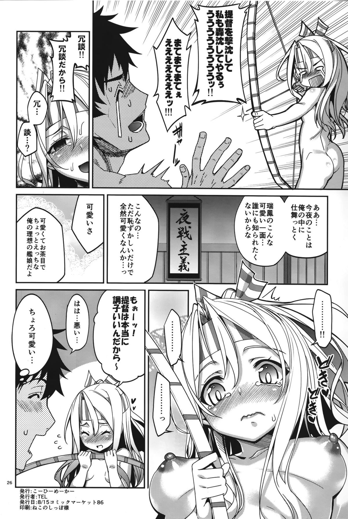 (C86) [こーひーめーかー (TEL)] 夢見酒 (艦隊これくしょん -艦これ-)