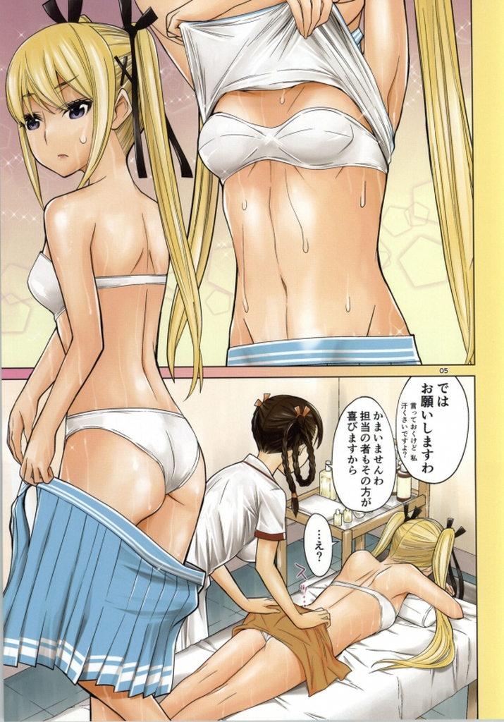 (C86) [ロウスラスト (つながみ)] おさわりマリー (デッド・オア・アライブ)