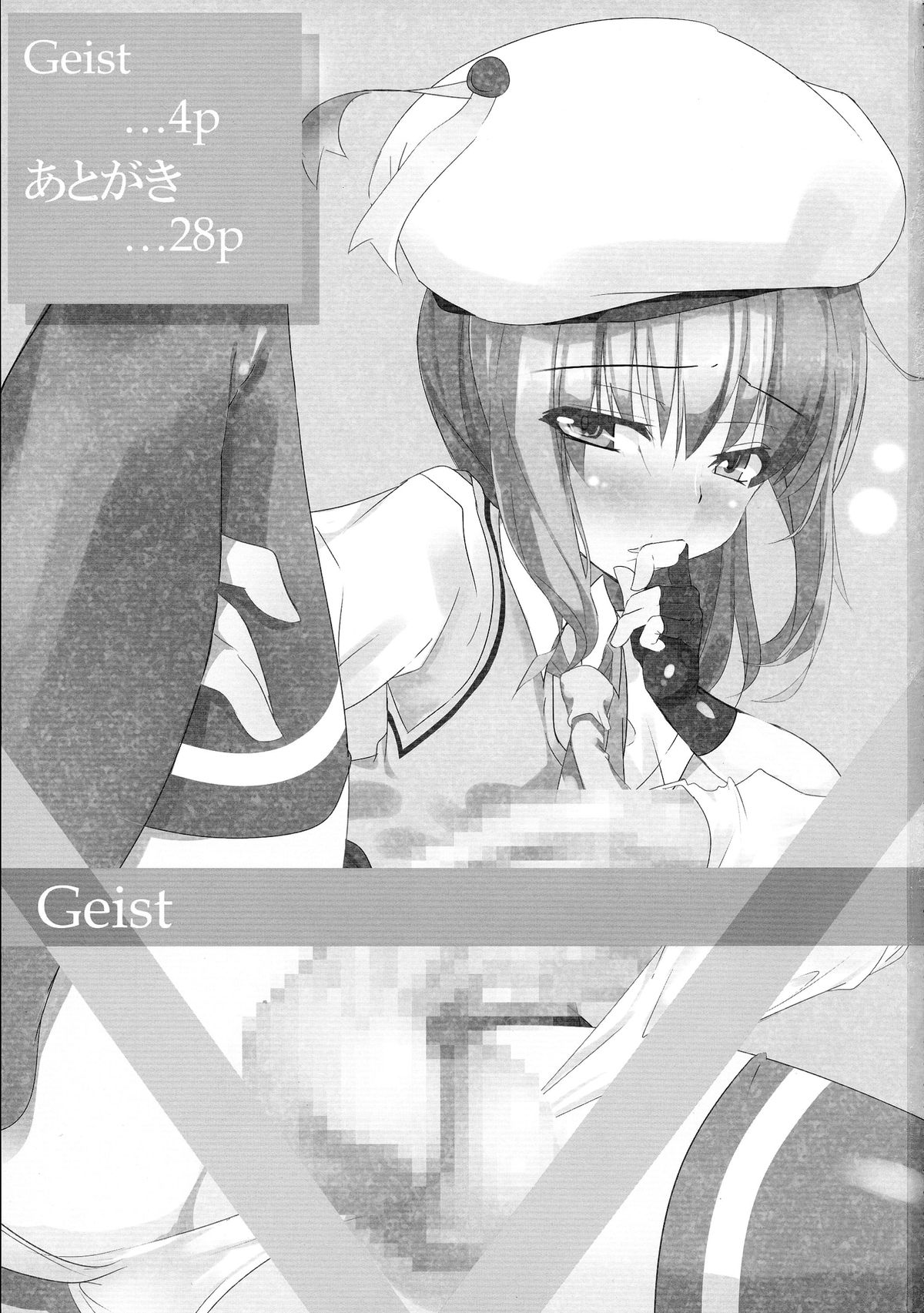 (ふたけっと10.5) [WISTERIA (ふじはん)] Geist (ゴッドイーター)