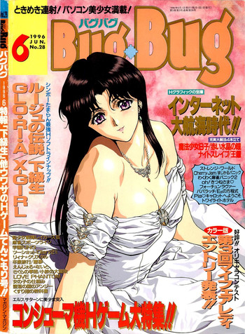 BugBug 1996年6月号 VOL.28 BugBug 1996年6月号 VOL.28