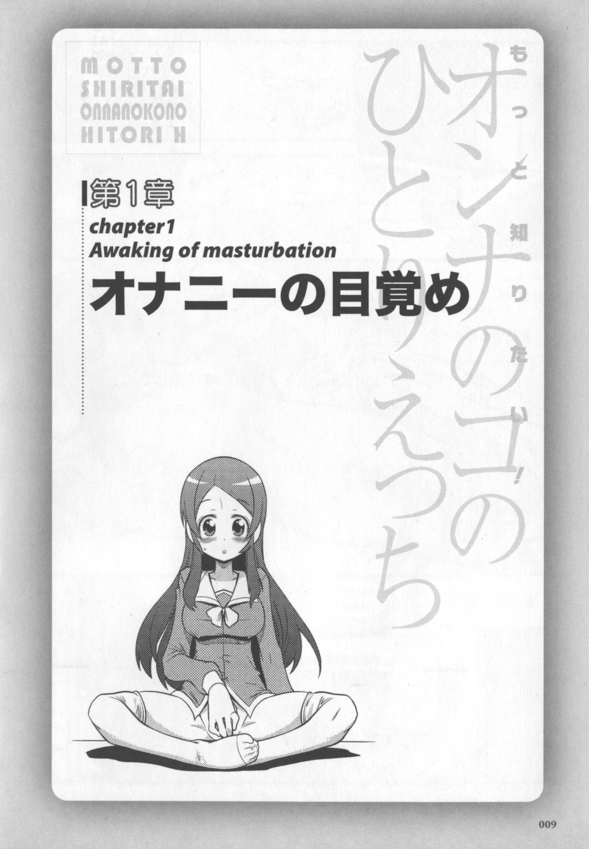 [桜木ピロコ] もっと知りたい!オンナのコのひとりえっち