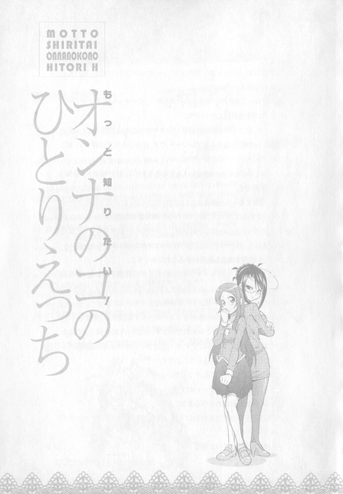 [桜木ピロコ] もっと知りたい!オンナのコのひとりえっち