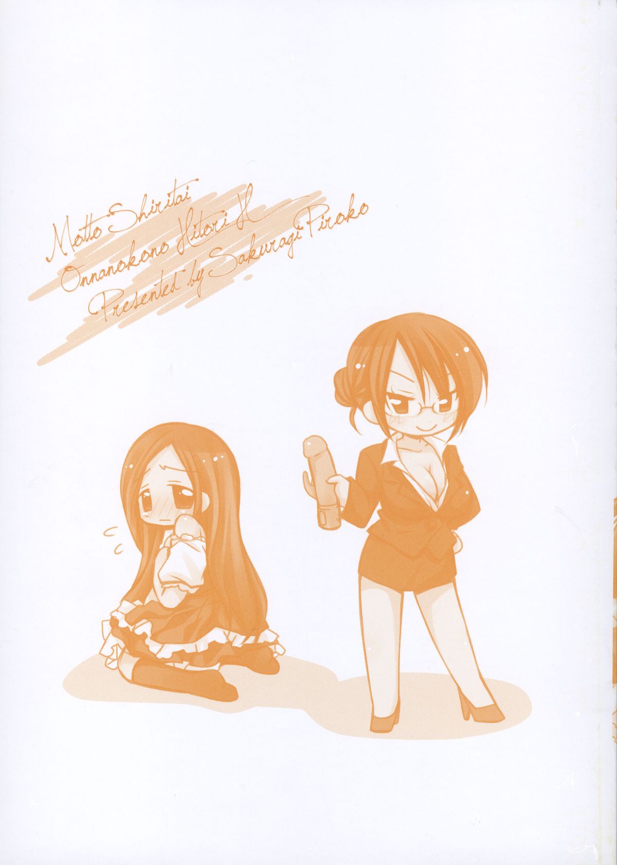 [桜木ピロコ] もっと知りたい!オンナのコのひとりえっち