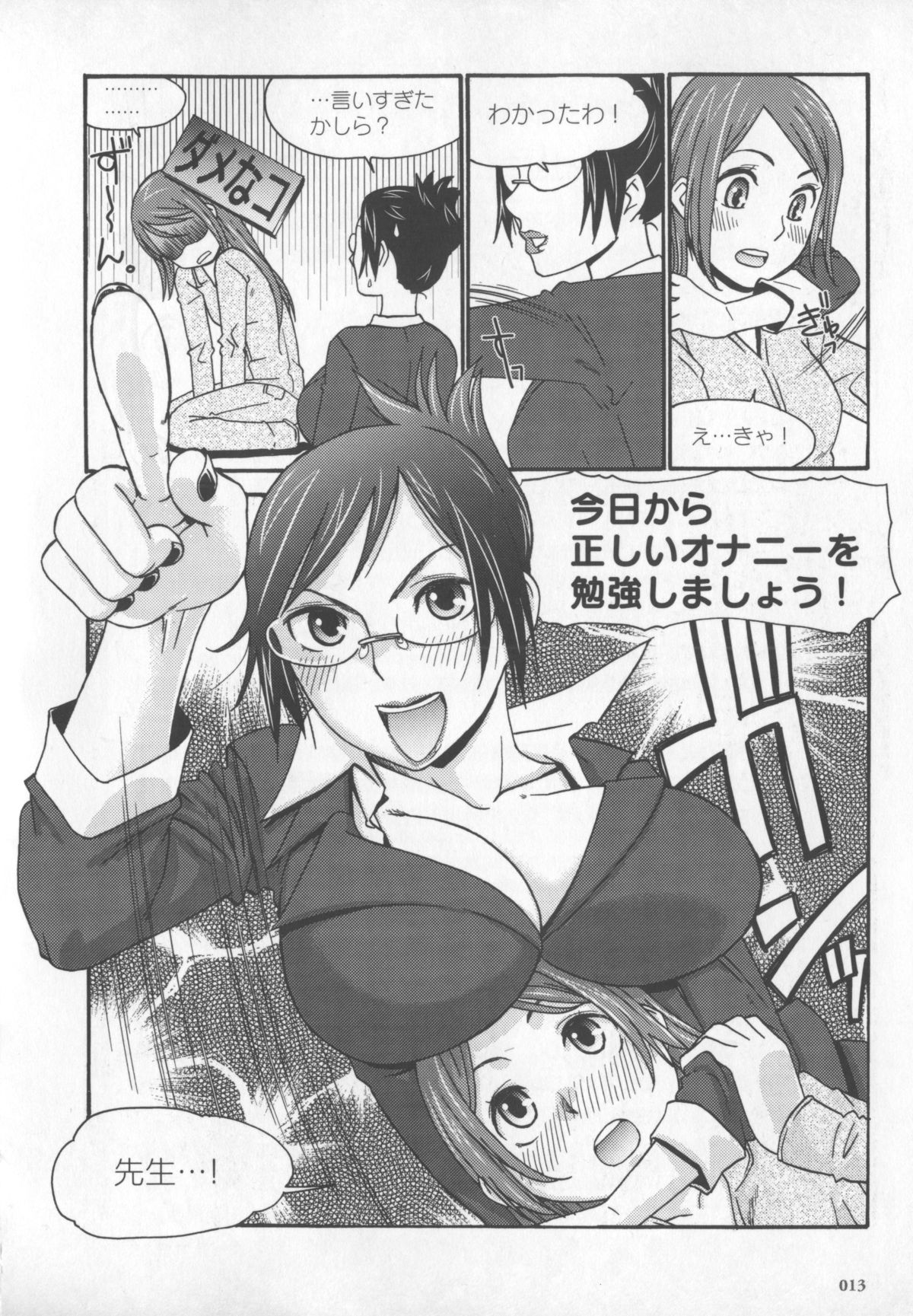 [桜木ピロコ] もっと知りたい!オンナのコのひとりえっち