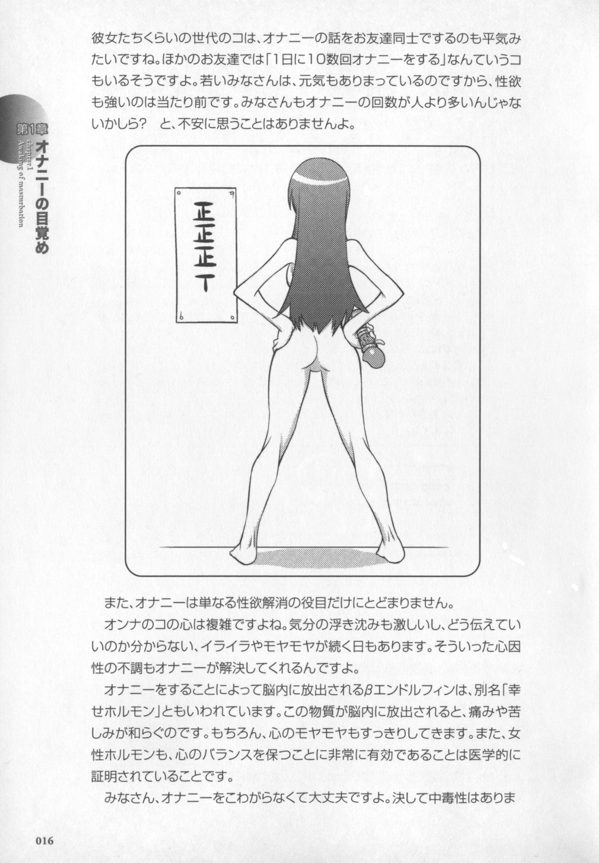 [桜木ピロコ] もっと知りたい!オンナのコのひとりえっち
