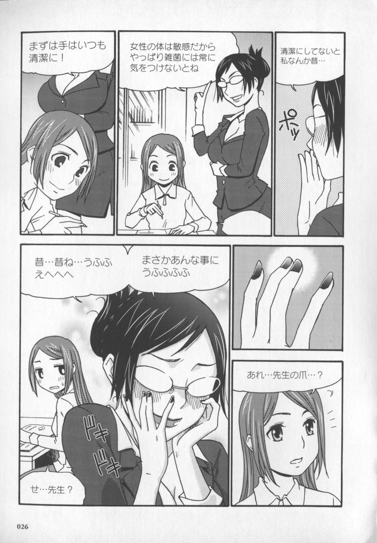 [桜木ピロコ] もっと知りたい!オンナのコのひとりえっち