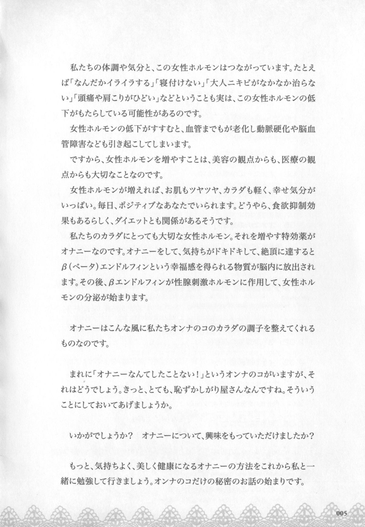[桜木ピロコ] もっと知りたい!オンナのコのひとりえっち
