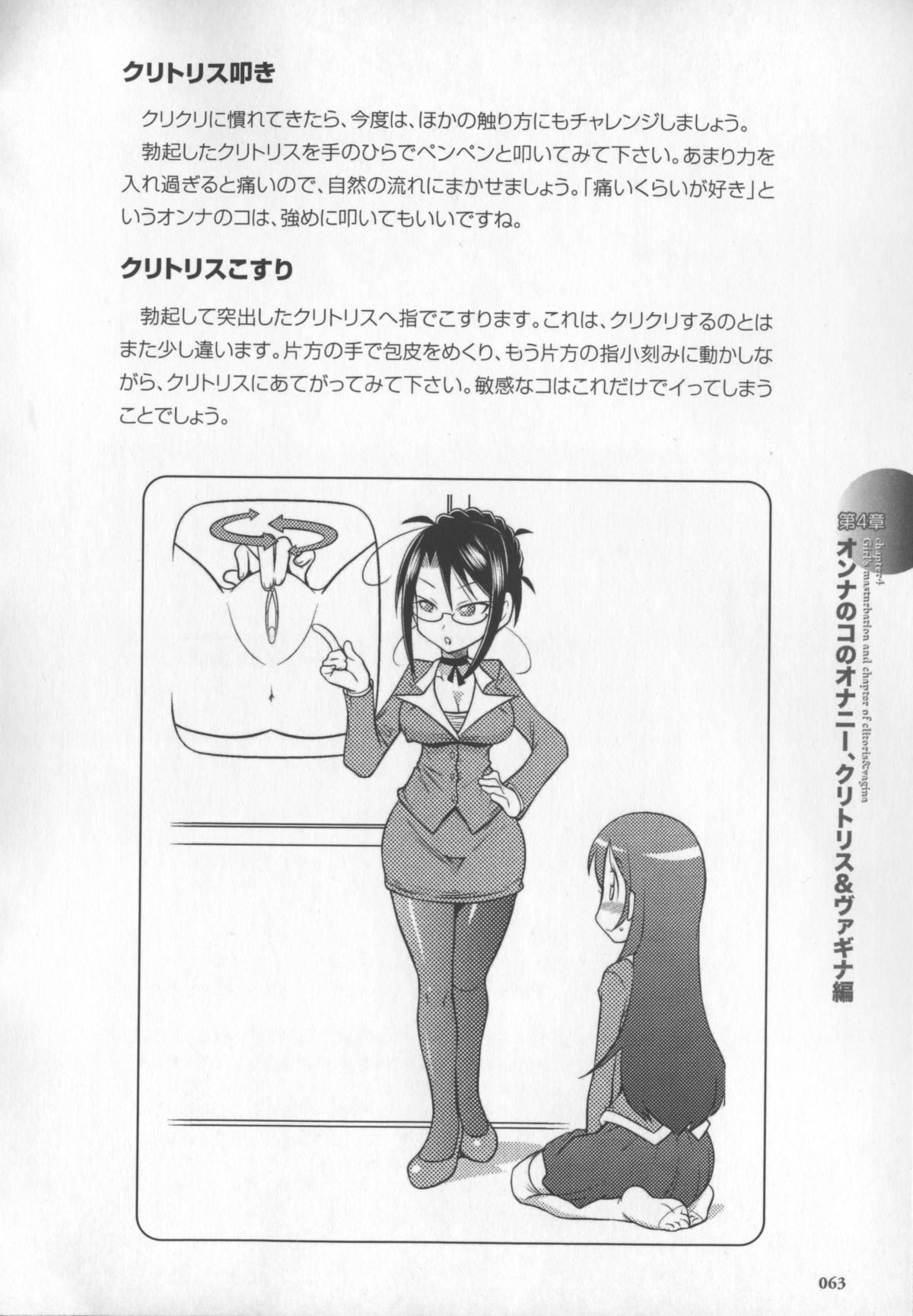 [桜木ピロコ] もっと知りたい!オンナのコのひとりえっち