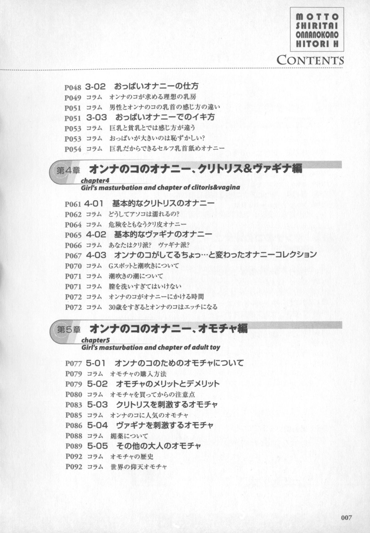 [桜木ピロコ] もっと知りたい!オンナのコのひとりえっち