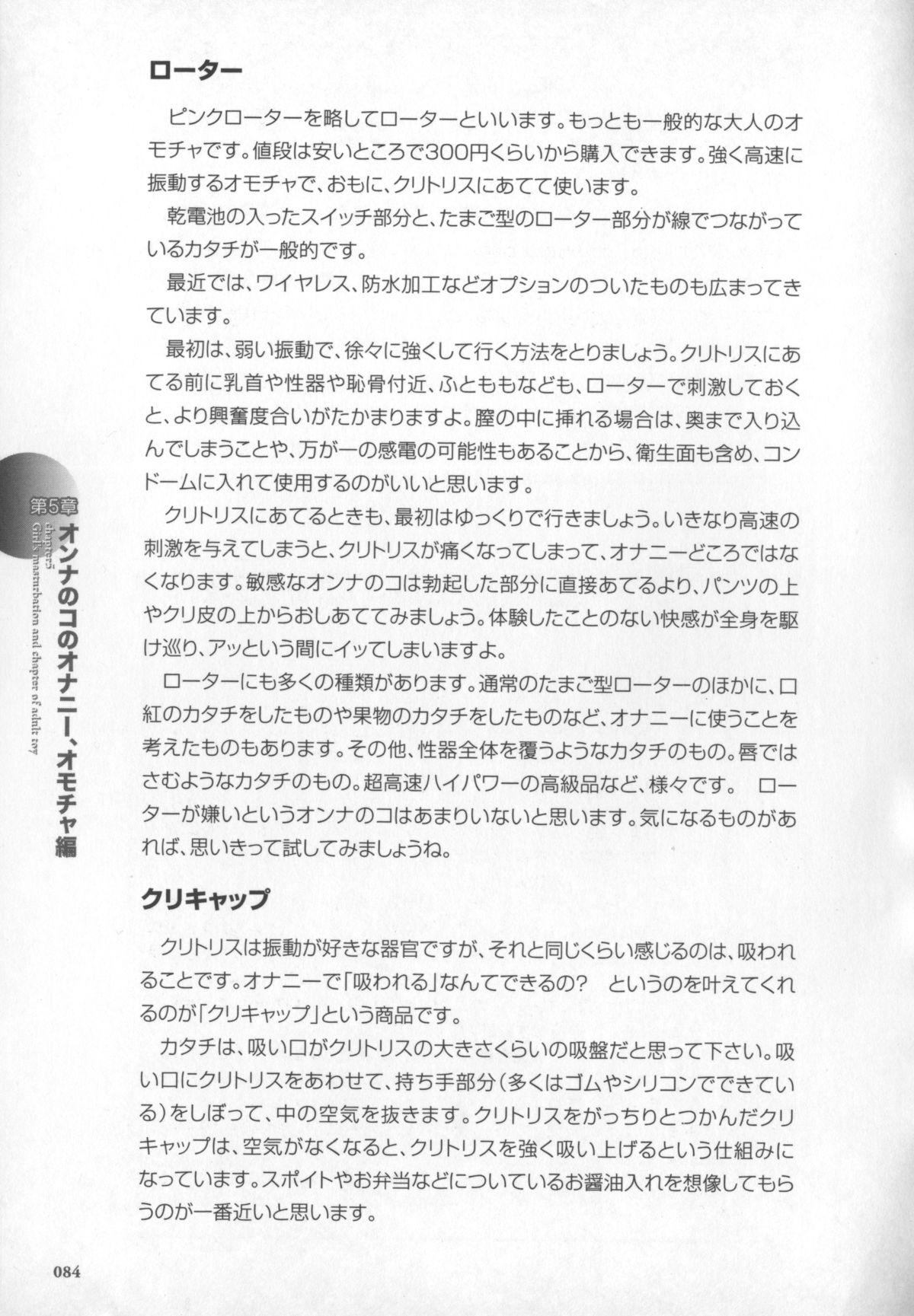 [桜木ピロコ] もっと知りたい!オンナのコのひとりえっち
