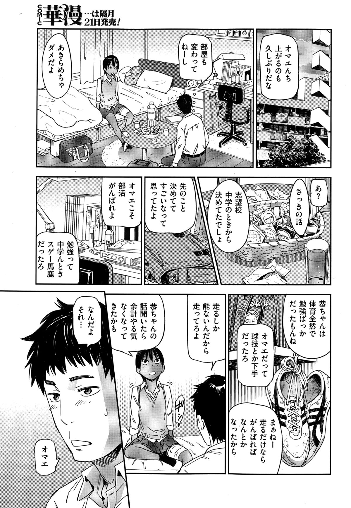 COMIC華漫 2015年2月号