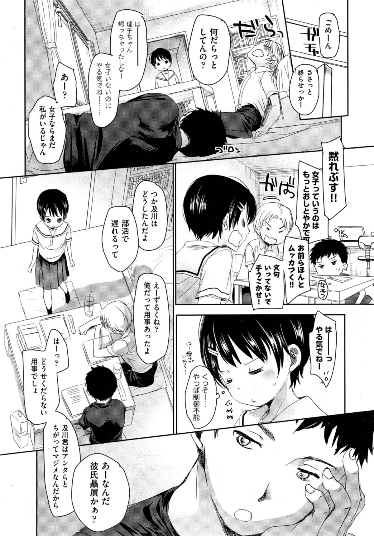 [岡田コウ] クラスメイト 第1-2章